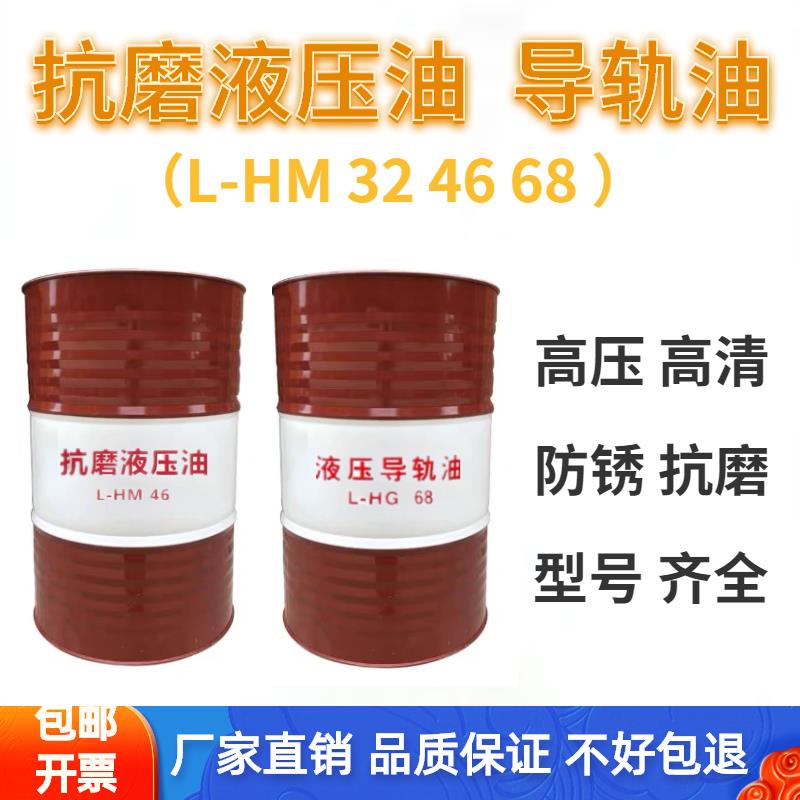 抗磨液压油L-HM32号46号68号高压电梯机床液压导轨油68号机械油