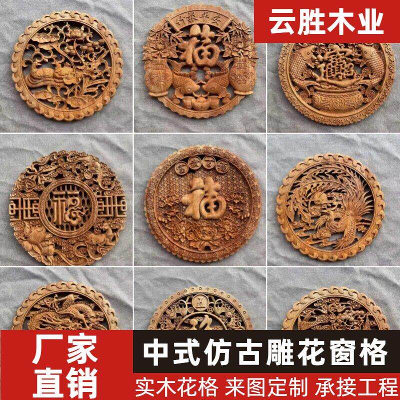 彷古实木雕刻花窗雕花镂空花格墙面装饰挂件中式门窗浮雕木雕窗棂