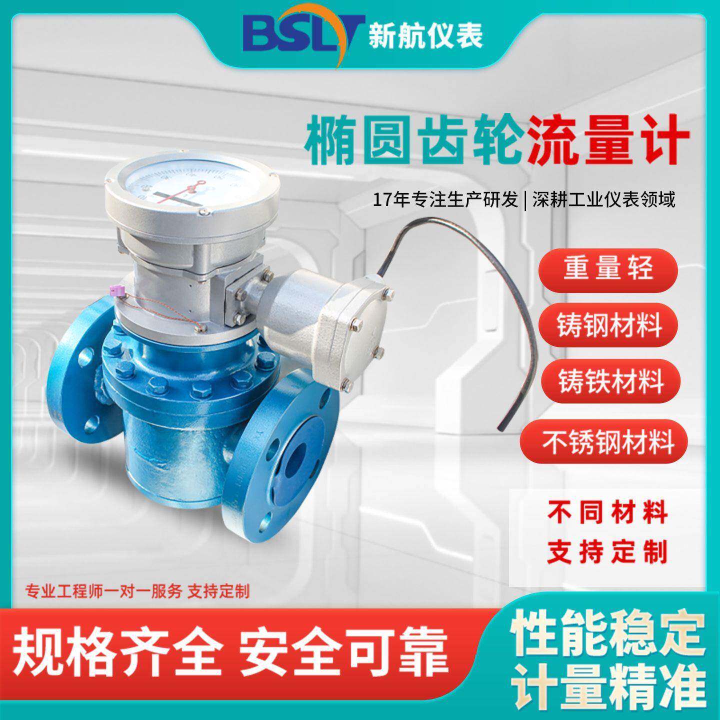 椭圆齿轮流量计液体流量计柴油计量表高精度煤油机油汽油