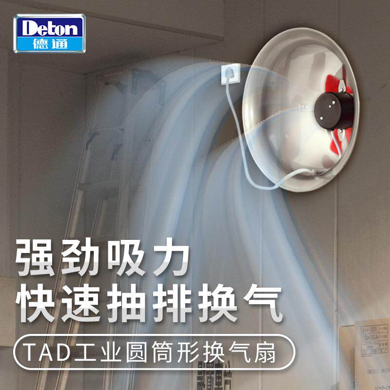 德通圆筒轴流风机工业排气扇换气扇厨房抽风机通风机TAD25-4