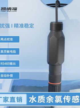 三电极余氯传感器自来水余氯残留RS485在线余氯探头电极