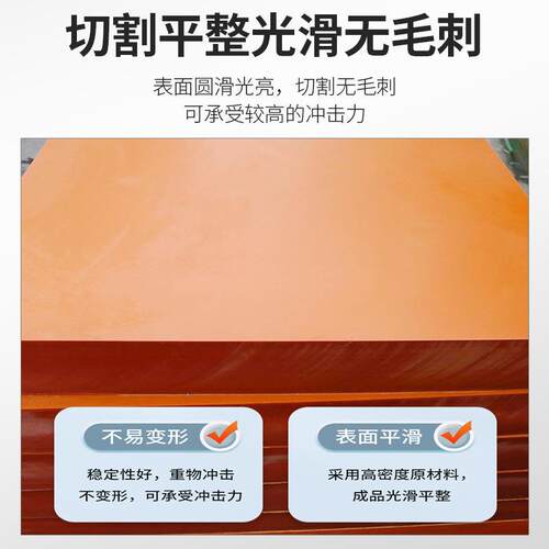 橘红色电木板可定 制A级绝缘材料耐高温胶木板防静电酚醛树脂板