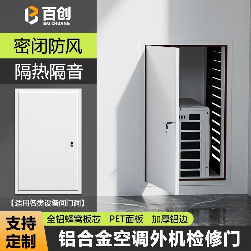 阳台空调外机检修门飘窗铝合金隔音门墙面管道井消防检修口装饰门