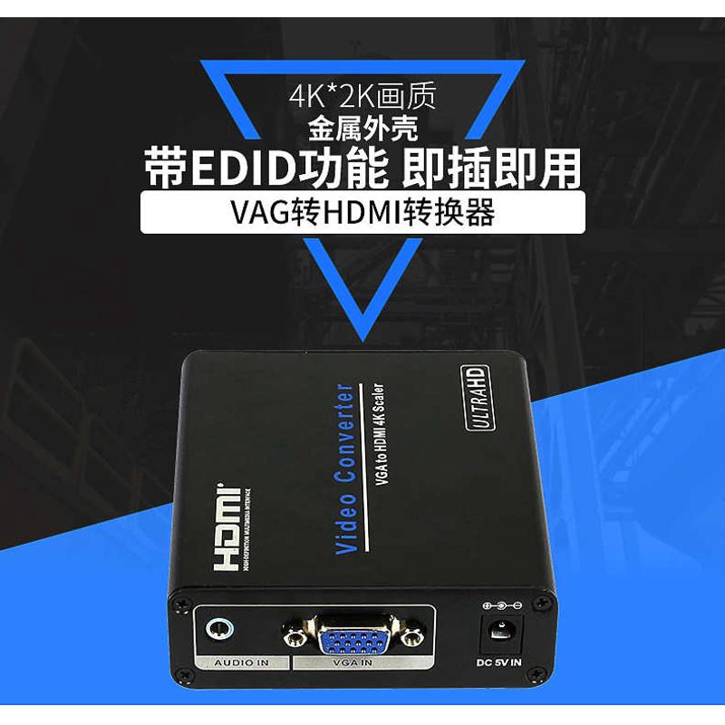 vga转hdmi转换器4khdmi转vga转换器 kvmhdmi切换器 VGA转高清