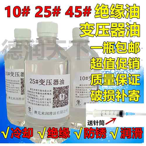 变压器油绝缘散热油小瓶变电站潜水泵冷却散热油10号25号45号专用