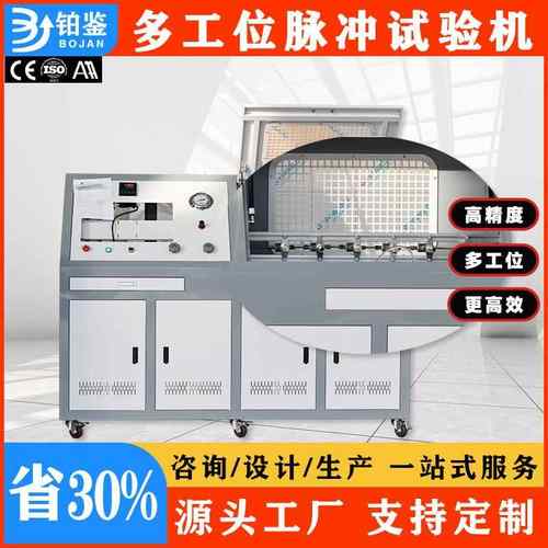 空调管燃油管疲劳耐久测试台管路检测设备多工位液压脉冲试验机