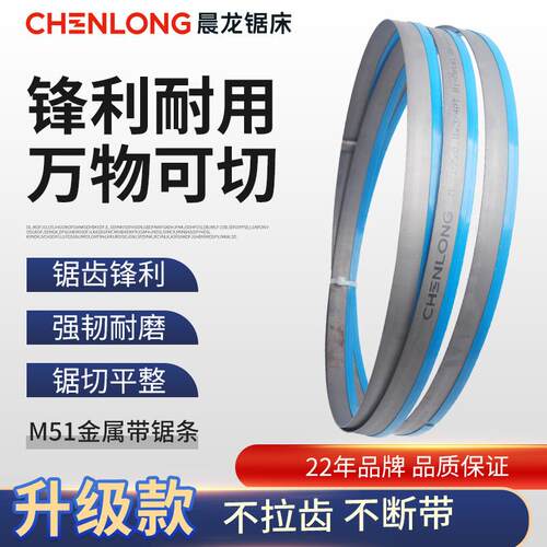 晨龙锯床双金属带锯条M51金属切割3505机用锯条4115高速钢割锋钢
