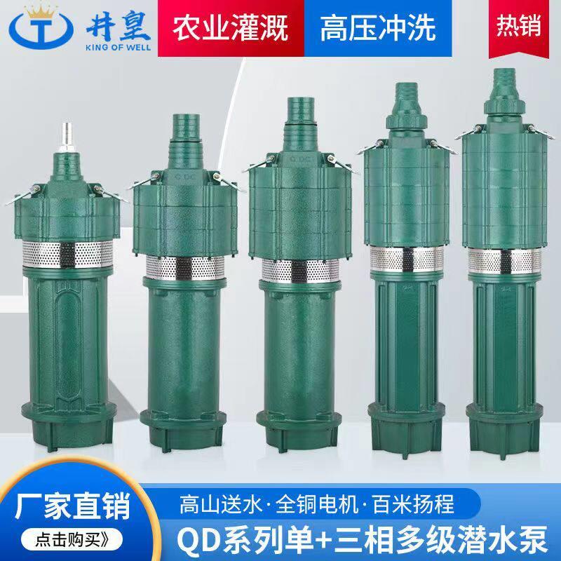 农用灌溉家用多级潜水泵220v高扬程抽水泵大流量高压泵深井抽水泵