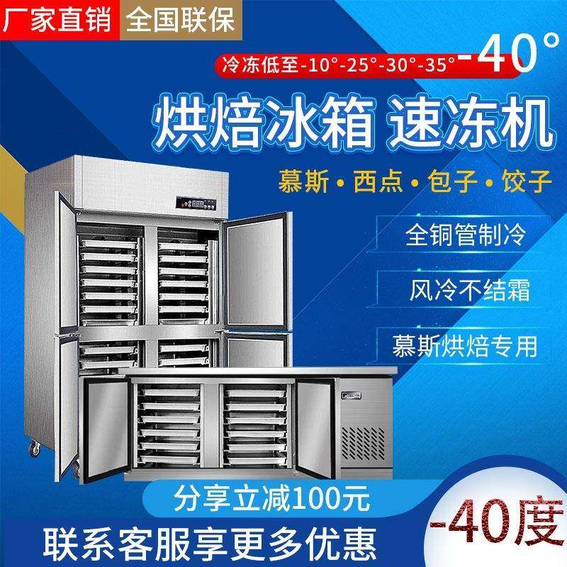 无霜冷冻插盘冰箱烘焙面团蛋糕包饺子冰冷柜商用四门风冷速冻机