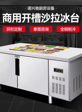 开槽沙拉台保鲜展示柜商用小菜冰箱冷藏披萨台铜管制冷冰柜水果捞
