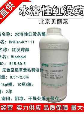 北京贝丽莱 水溶性红没药醇Brillian-KY111 无色至稻草黄粘稠液体