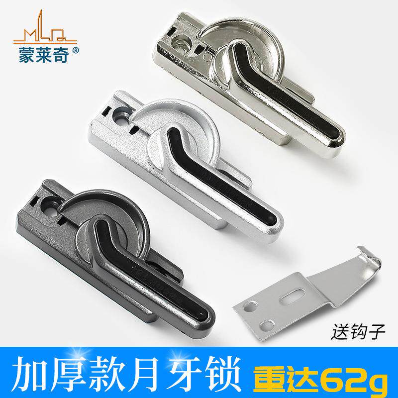 蒙莱奇窗户锁左右韩式月牙锁铝合金窗锁搭扣推拉窗户锁扣厂家
