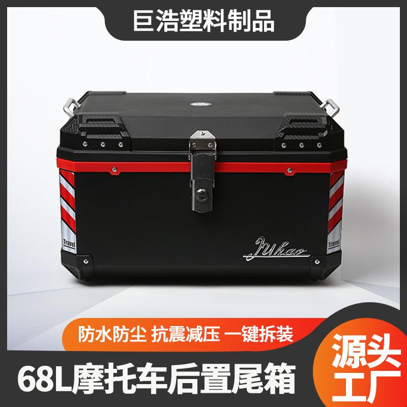 68L电动车后备箱 大容量通用摩托车尾箱 防水电瓶车外卖收纳箱子