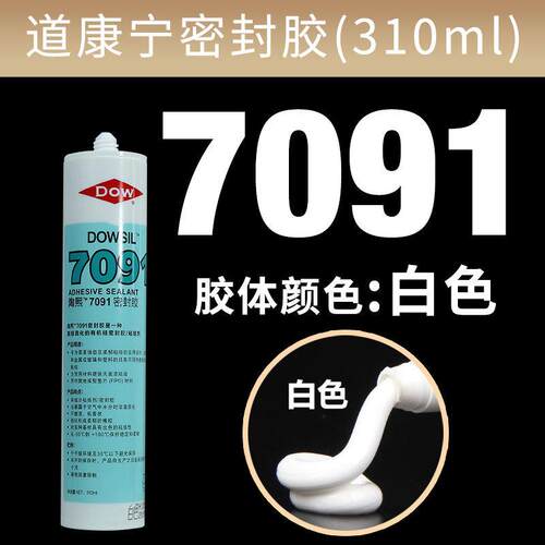 DOWSIL/陶熙道康宁7091有机硅电子密封胶醇型粘结剂玻璃胶黑/白色