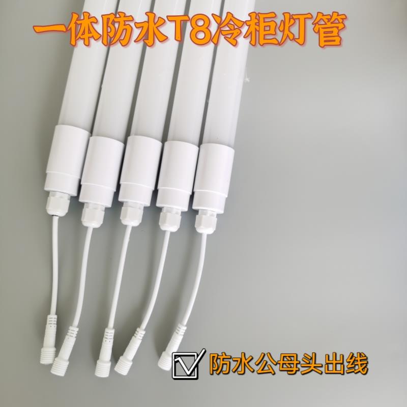 T8LED照明灯冷柜保险柜展示柜蛋糕柜一体防水灯冰箱灯管圆形灯
