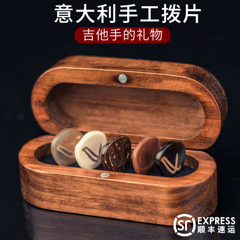 意大利手工吉他拨片 蝶形骨质木质电吉他弹片礼盒 吉他配件礼品