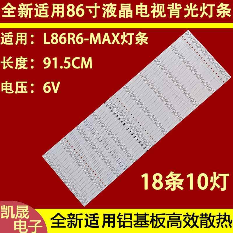 适用于Redmi红米L86R6-MAX L86M8-ES灯条JL.D86025330-222AS-M_V
