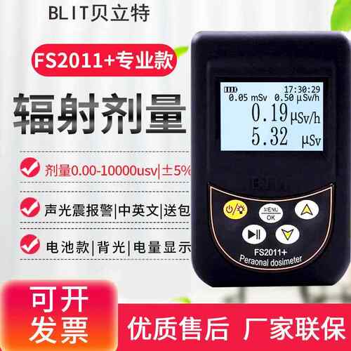 高档测FS9000核射检仪F辐S311大石材X射线理Yβ个人剂量测试仪FS2