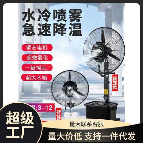 工业冷风机大型水空调扇室外加水制冷风扇喷雾冷气扇厂房降温神器