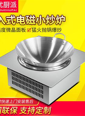 优厨派镶嵌式小炒炉商用火锅炉电磁炉嵌入式小灶台火锅店专用