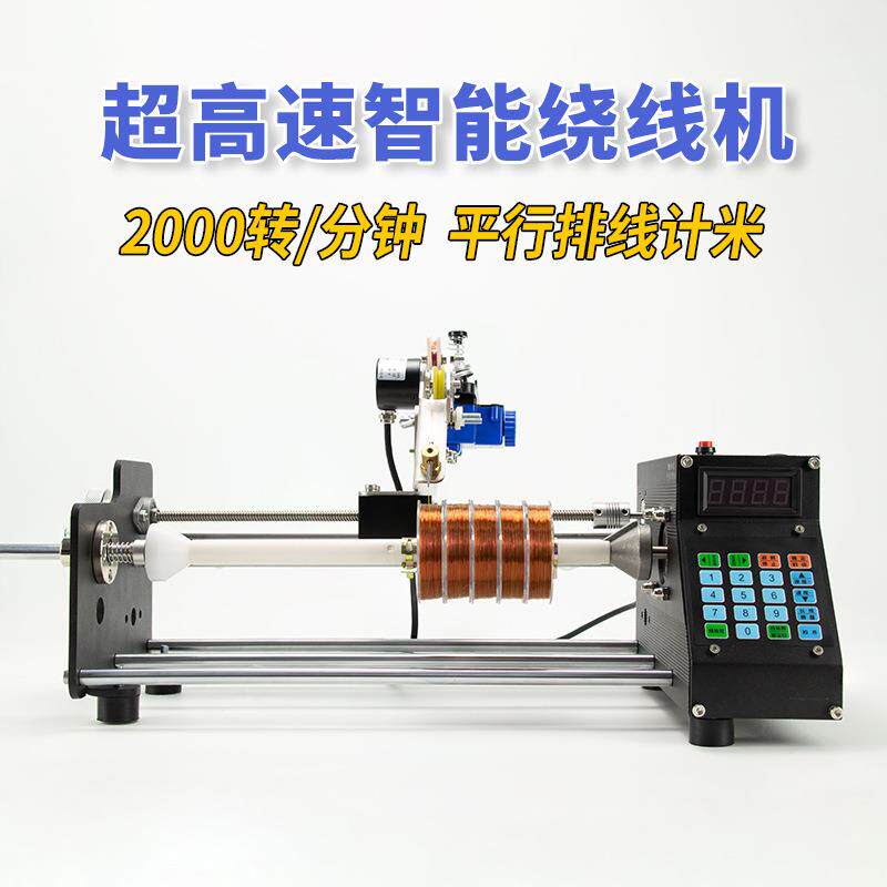 超高速排线绞绕线机器漆包钓鱼线圈棉丝纱扁平行卷全自动小型精密