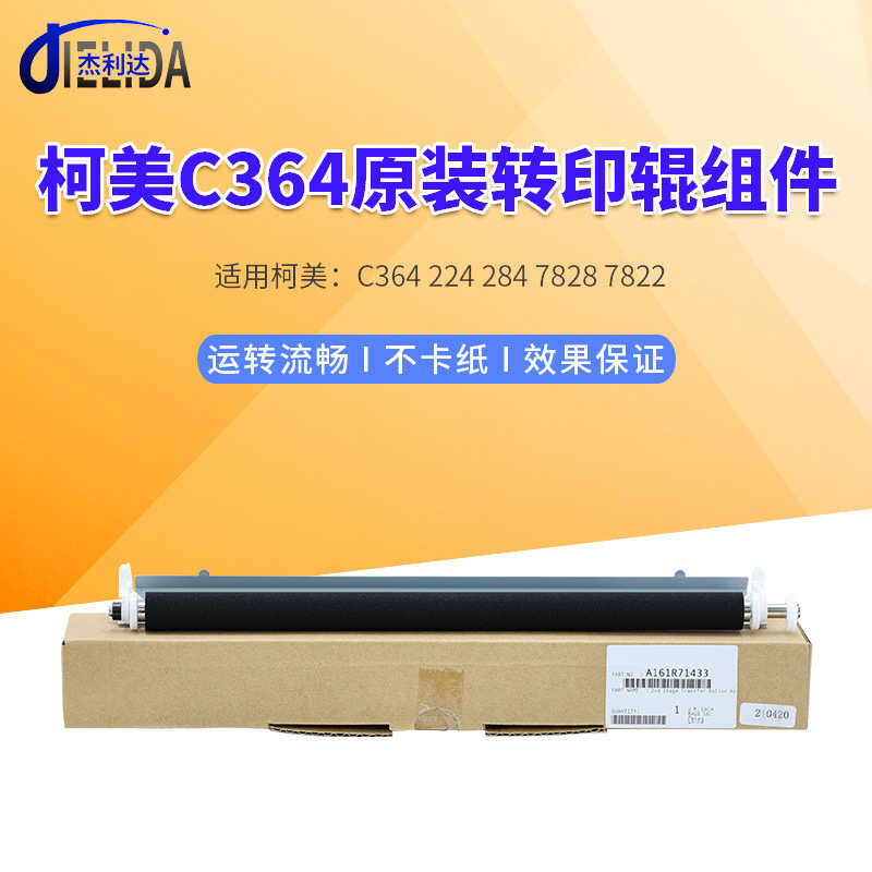 厂家直销适用于柯美C364原装224 284 7828 7822 二次转印辊单元A1