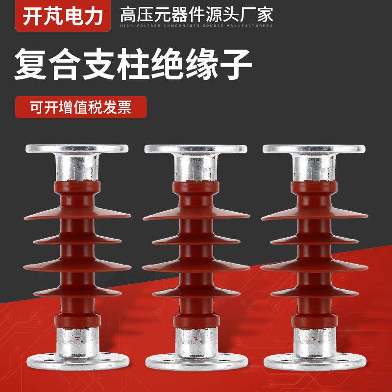复合支柱绝缘子FZSW-12KV-4复合绝缘子10-12KV户外高压绝缘子