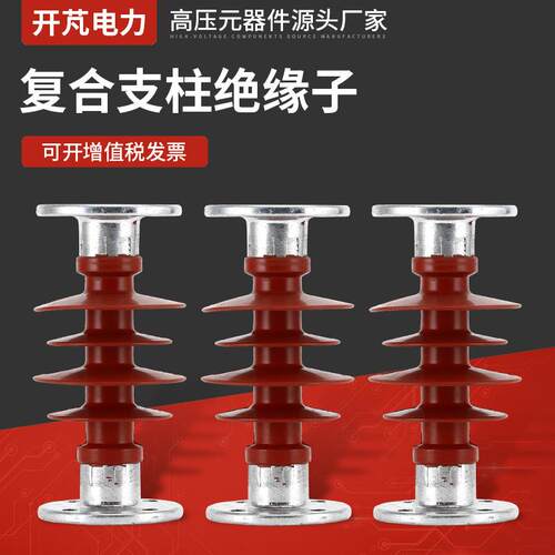 复合支柱绝缘子FZSW-12KV-4复合绝缘子10-12KV户外高压绝缘子