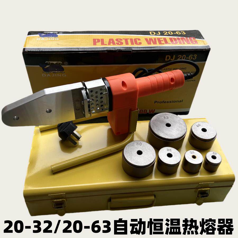 大鲸自动恒温热熔器20-63水管热熔熔接器PPR热熔器焊烫管热容器