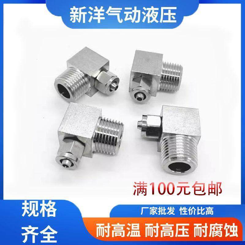 304不锈钢快拧直角弯头PL气动接头 PA PU PE 聚四氟乙烯管,标准件/零部件/工业耗材,气动接头,淘宝优惠券,粉丝福利购,淘宝优惠卷