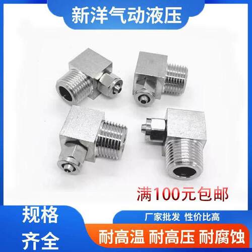 304不锈钢快拧直角弯头PL气动接头 PA PU PE 聚四氟乙烯管