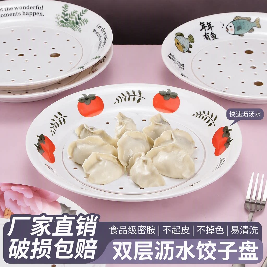 创意密胺双层沥水饺子盘 家用商用食品级加厚圆形水果盘 仿瓷餐具