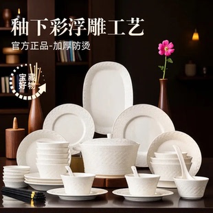碗碟套装 釉下彩2025新款 家用景德镇纯白浮雕高温陶瓷碗盘组合餐具