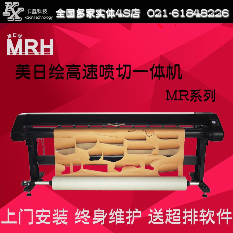 美日绘高速双墨盒喷切一体机MR系列切割机服装cad绘图仪纸样打印