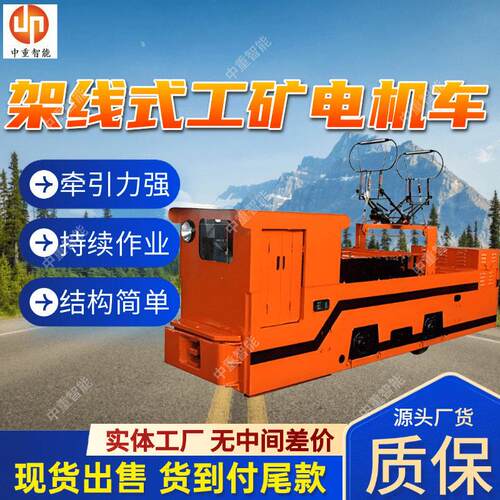 架线式工矿电机车 直接从电网取电CJL18/9GP架线式工矿电机车