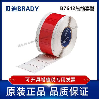 HX-1000-2-WT-3-贝迪BRADY-热缩套管聚烯烃