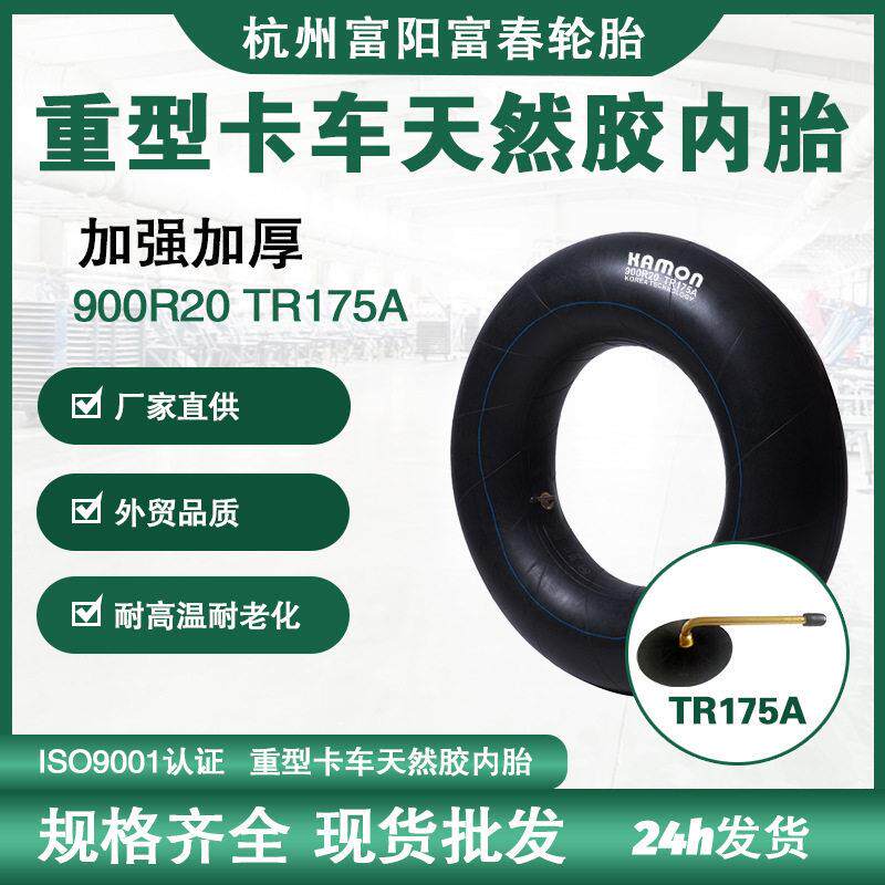 900R20TR175A天然胶内胎加厚耐老化汽车轮胎卡车天然胶内胎