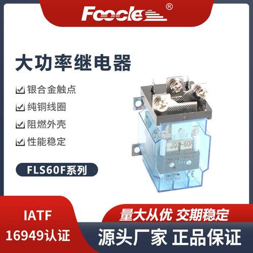 厂家直销JQX60F-1Z/60A银触点锁螺丝式大功率继电器
