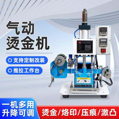 气动烫金机小型烙痕压唛冲孔皮革纸张压花烙木商标压痕LOGO烙印机