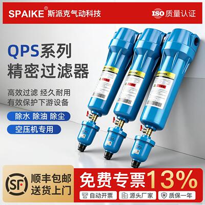 压缩空气精密过滤器冷干机空压机油水分离器过滤器QPS015/035/060