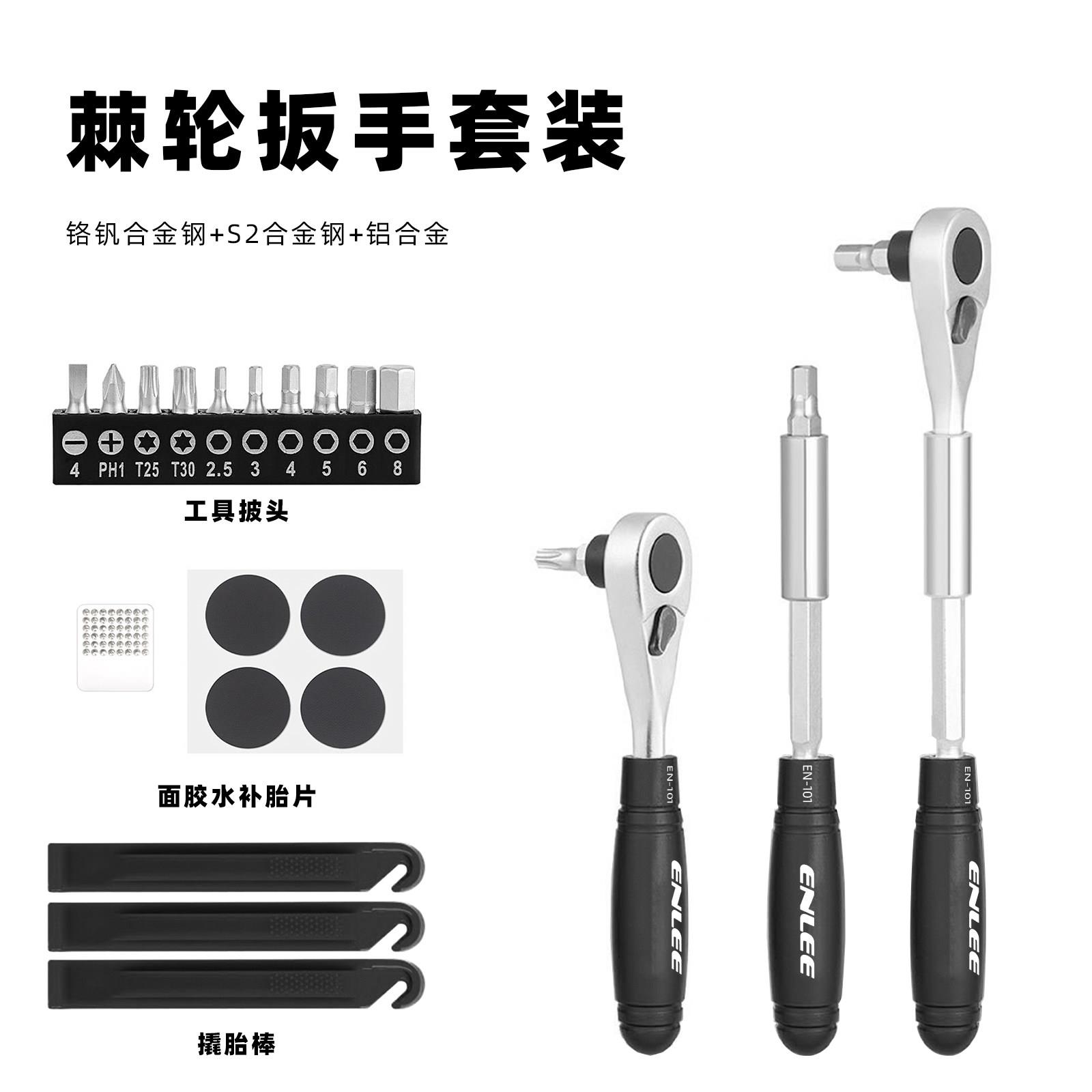 Enlee自行车维修棘轮扳手套筒工具组合套装内六角扳手快速工具组
