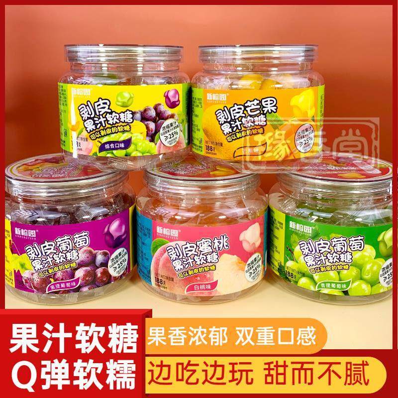 罐装188g剥皮软糖白桃芒果葡萄味水果qq橡皮糖喜糖网红糖果