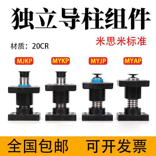 独立导柱导套 模架带底座滑动外导柱组件MYAP MYKP MYJP MYP MYZP