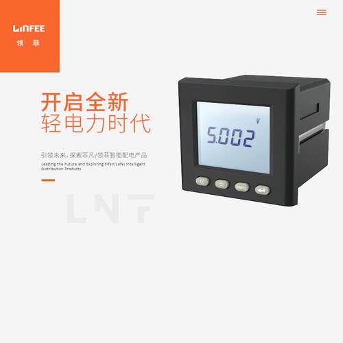 领菲linfee LNF72UY单相智能电测仪表斯菲尔多功能电力电压电流表
