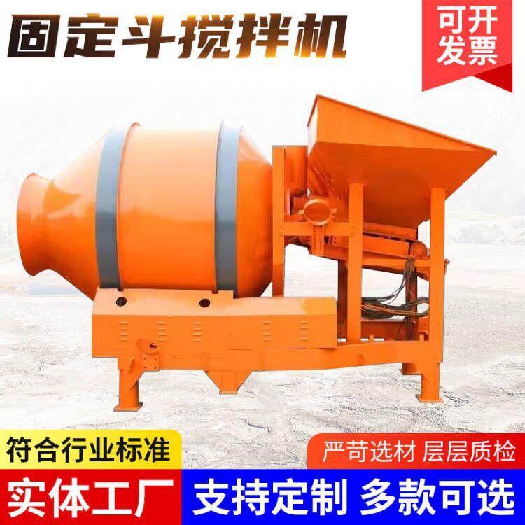 滚筒搅拌机混凝土固定斗铲车上料液压式水泥砂浆工地用搅拌一体机
