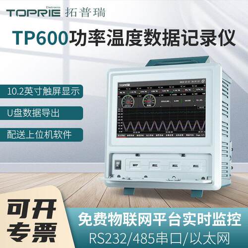 拓普瑞TP600电参数功率计电能量电压电流记录仪无纸记录仪表