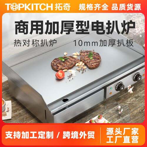 电扒炉商用电热手抓饼机器加厚铁板烧铁板设备烤鱿鱼扒炉摆摊