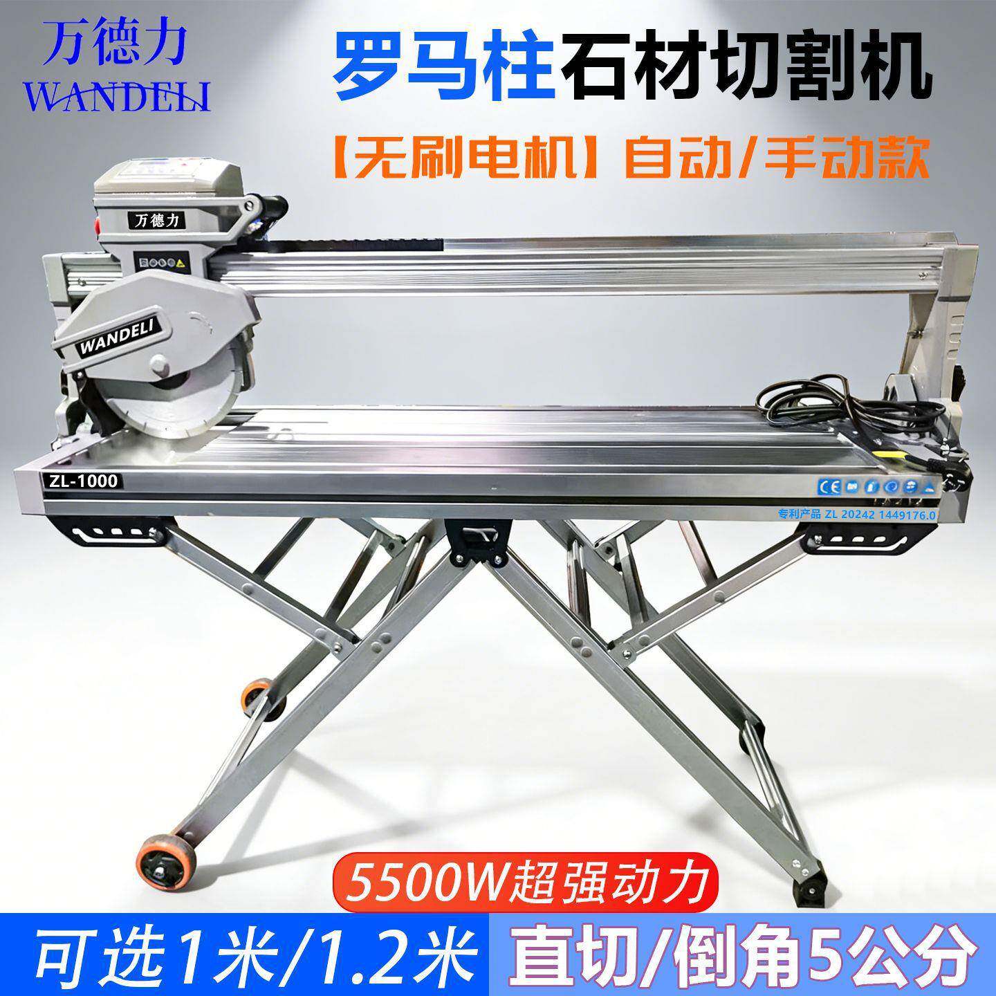 万德力ZL-ZD-1200自动瓷砖切割机水刀电动台式瓷砖大理石45度倒角
