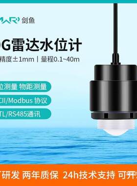 雷达水位计 液位计测距模组河道灌区水下水井测量污水利监测器