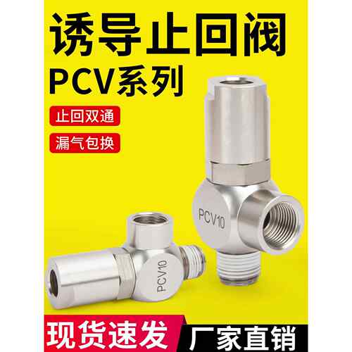 气动诱导止回阀PCV06快插逆止阀PCV08气控单向阀PCV10气缸保压阀